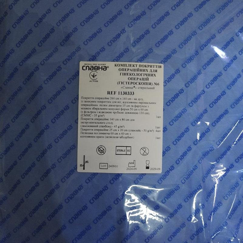 Комплект покриттів операційних для гінекологічних операцій (гістероскопія) №6 "Славна®" стерильний